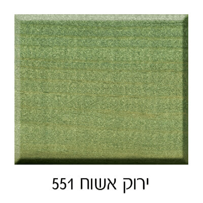 ירוק אשוח 551